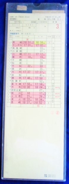 画像: 臨時　ハウステンボス　長崎運輸センター　組　臨　３００１行路(1)(2)　平成２４年５月３日施行