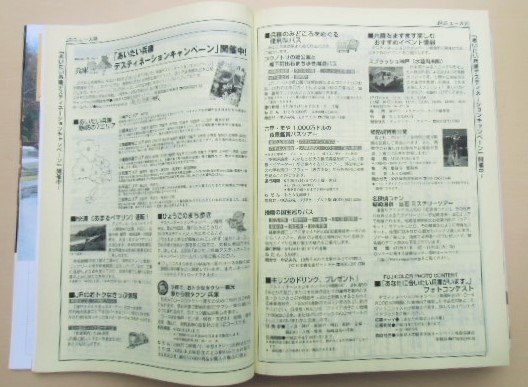 画像: ＪＲ時刻表　２００９－５月号　「便利な臨時列車満載」