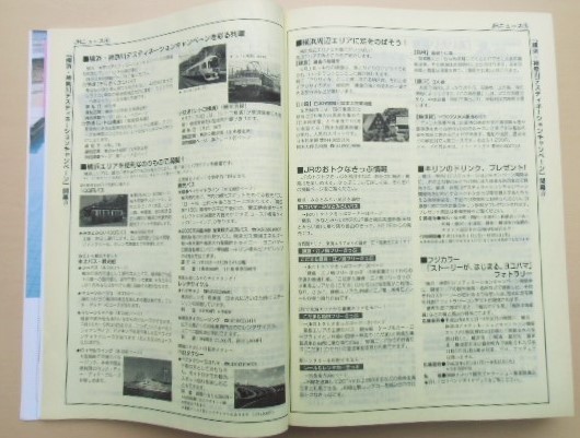 画像: ＪＲ時刻表　２００９－６月号　「夏の臨時列車　初掲載」