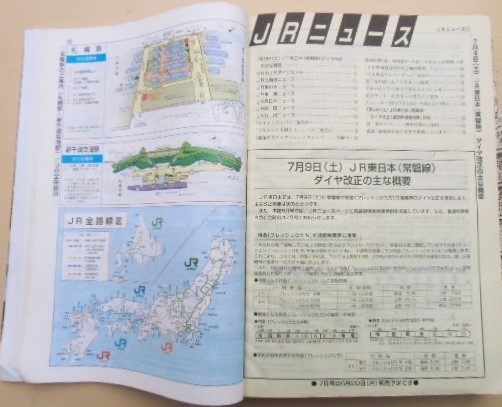 画像: ＪＲ時刻表　２００５－６月号　夏の旅に便利な増発列車　初掲載