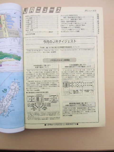 画像: ＪＲ時刻表　２００８－１２月号　「冬の臨時列車大増発」