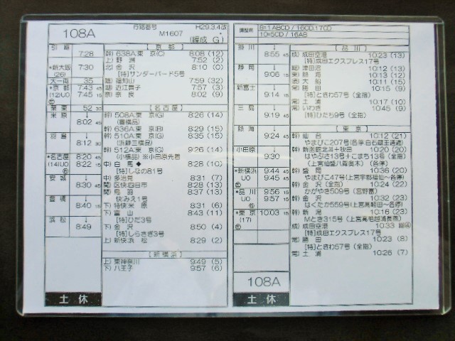 画像: 新幹線車掌時刻表  東京第二運輸所　　１０８A　(のぞみ 　１０８号) 　東京行　行路番号　M1６０７　新大阪ー東京  Ｈ２９，３，４改正