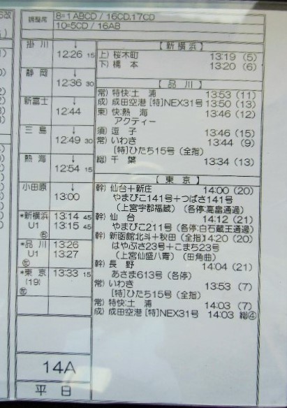 画像: 新幹線車掌時刻表  東京第二運輸所　　１４A　(のぞみ 　１４号) 　東京行　行路番号M1６１５　新大阪ー東京  Ｈ２８，３，２６改正