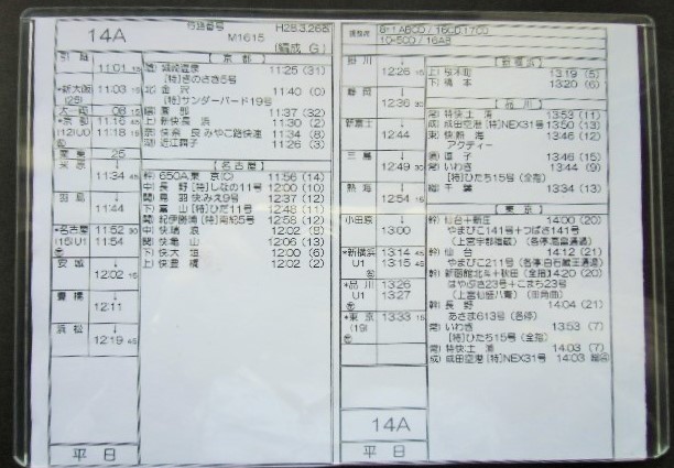 画像1: 新幹線車掌時刻表  東京第二運輸所　　１４A　(のぞみ 　１４号) 　東京行　行路番号M1６１５　新大阪ー東京  Ｈ２８，３，２６改正