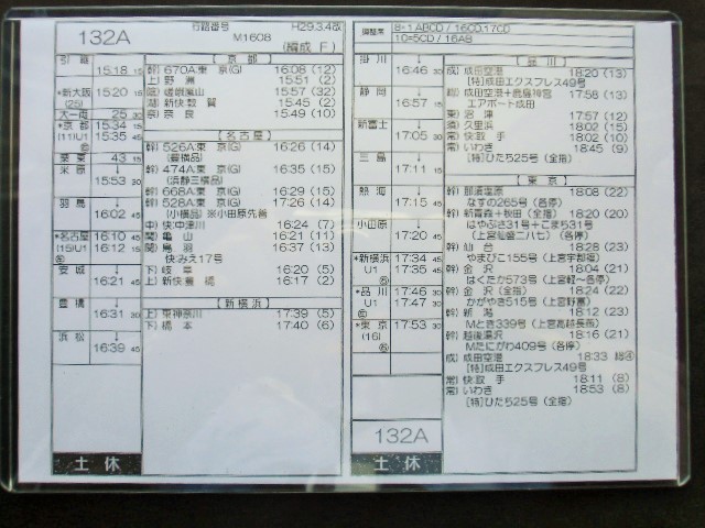 画像: 新幹線車掌時刻表  東京第二運輸所　　１３２A　(のぞみ 　１３２号) 　東京行　行路番号　M1６０８　新大阪ー東京  Ｈ２９，３，４改正