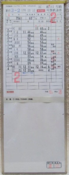 画像: 可部線　可部鉄道部　ＥＣ組４１２行路　(3)・(4)仕業　平成１７年３月１日改正