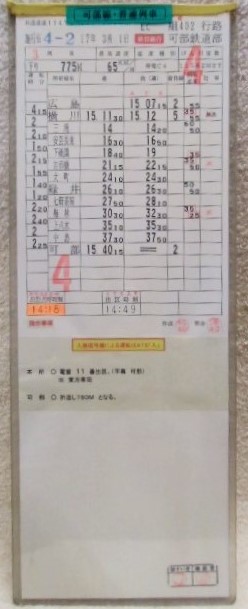 画像: 可部線　可部鉄道部　ＥＣ組４０２行路　(3)・(4)　仕業　平成１７年３月１日改正