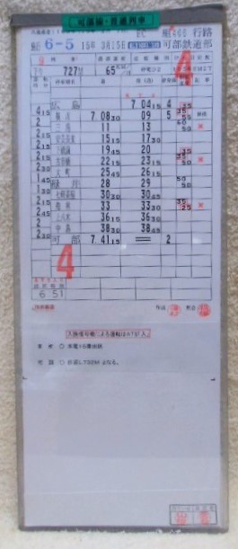 画像: 可部線　可部鉄道部　ＥＣ組　４０１行路　(3)・(4)仕業　平成１５年３月１５日改正