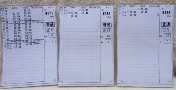 画像1: 西鉄　天神大牟田線　複製運転士携帯時刻表　６３系統Ｎｏ５〜７　