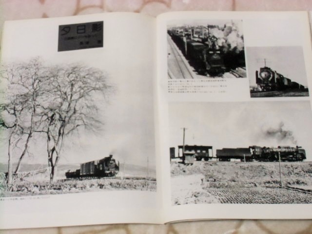 画像: 月刊　蒸気機関車　「Ｎ０４９」　１９７７年５月号　東北のＳＬ特集