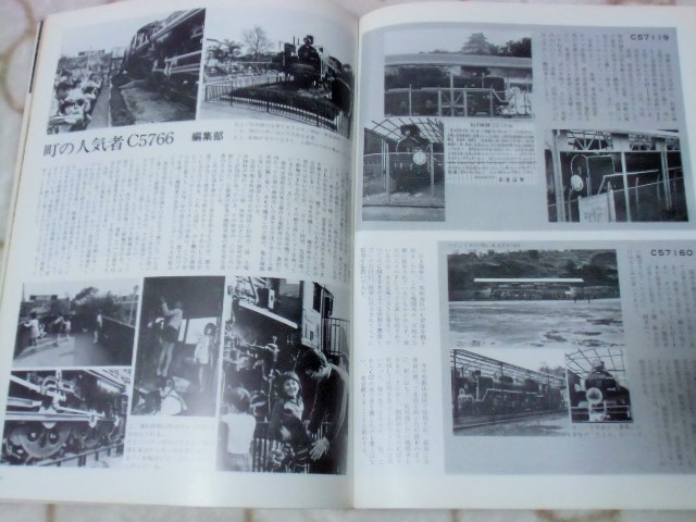 画像: 月刊　蒸気機関車　「Ｎ０４４」　１９７６年７月号　　特集　Ｃ５７特集