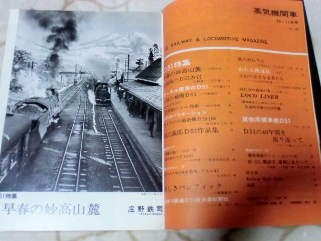 画像: 月刊　蒸気機関車　「Ｎ０４６」　１９７６年１１月号　特集　Ｄ５１