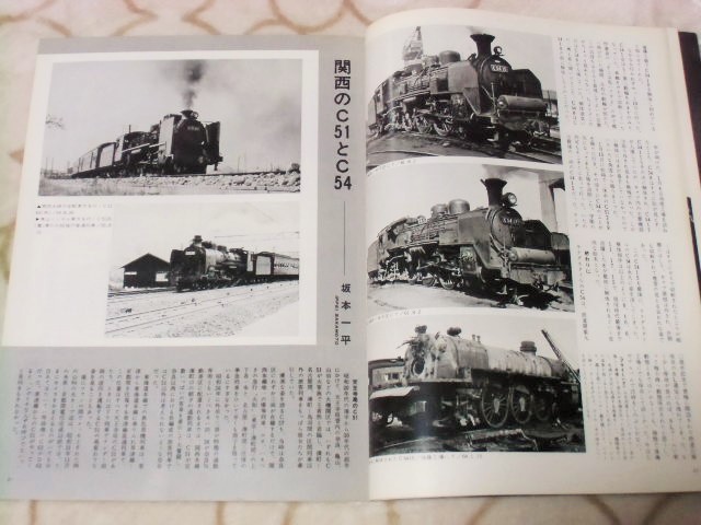 画像: 月刊　蒸気機関車　「Ｎ０４８」　１９７７年３月号　中型パシフィック特集　