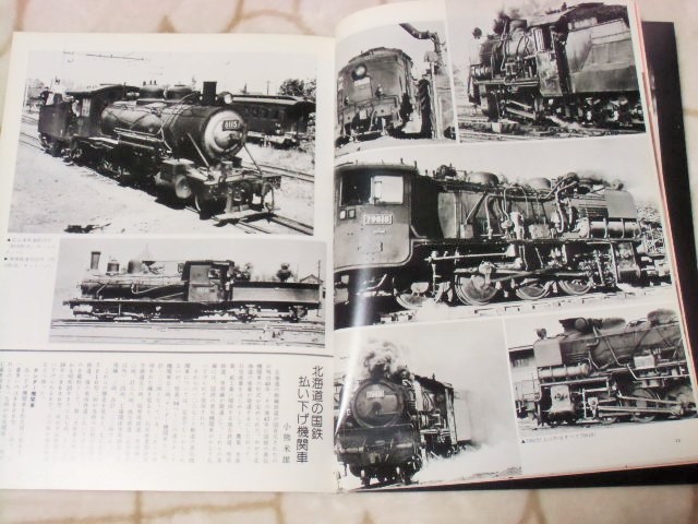 画像: 月刊　蒸気機関車　「Ｎ０４７」　１９７７年１月号　新年号　北海道特集