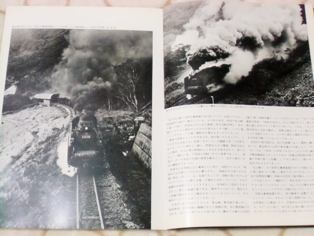 画像: 月刊　蒸気機関車　「Ｎ０５２」　１９７７年１１月号　　Ｄ５１／Ｄ６０特集