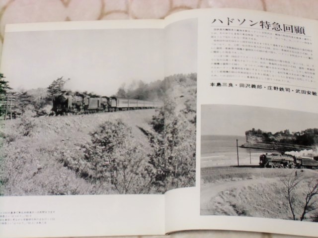 画像: 月刊　蒸気機関車　「Ｎ０５０」　１９７７年７月号　５０号記念特別号　ハドソン特集