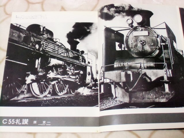 画像: 月刊　蒸気機関車　「Ｎ０４８」　１９７７年３月号　中型パシフィック特集　