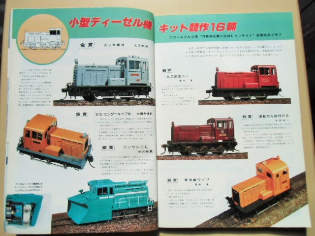 画像: 鉄道模型趣味　Ｎｏ４14、　1982年4月号　小型ディーゼル機キット競作１６両。Ｃ５６３１［ｗｏキット加工で作る　