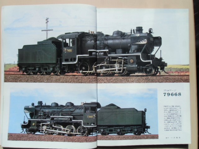 画像: 鉄道模型趣味　Ｎｏ４０２、　1981年6月号　Ｎモジュールレイアウト、思い出のカラー草軽電鉄