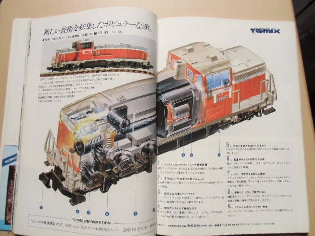 画像: 鉄道模型趣味　Ｎｏ４１６、　1982年６月号　筑豊のＤ５０を作る、ＥＦ１３を作る