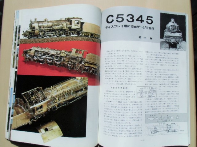 画像: 鉄道模型趣味　Ｎｏ４０１、　１９８１年５月号　　ＴＭＳ創刊３５周年特大号