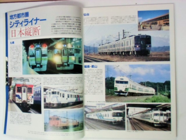 画像: 鉄道ジャーナル　９１－５月号　（Ｎｏ２９５）　特集「地方都市圏　シティライナーの現状」