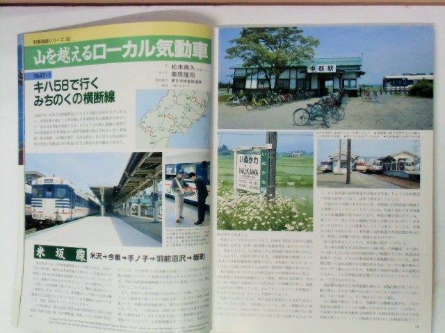 画像: 鉄道ジャーナル　９２－９月号　（Ｎｏ０３１１）　特集「山を越える鉄道’９２」