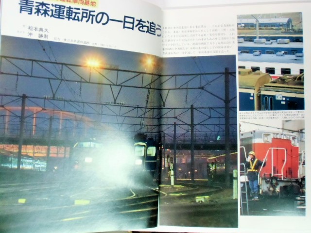 画像: ジャーナル　９０－２月号　Ｎ０２８０　特集「鉄道輸送の現場を見る」