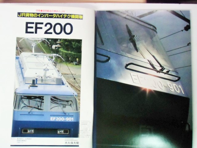 画像: ジャーナル　９０－９月号　（Ｎｏ２８７）　特集「貨物輸送の現状とＪＲ」