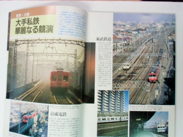 画像: ジャーナル　９０－4月号　（Ｎｏ２８2）　特集「日本の私鉄　最新事情」
