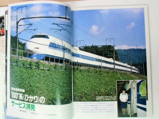 画像: ジャーナル　９０－１月号　Ｎ０２７９　特集「９０年代の鉄道をさぐる」
