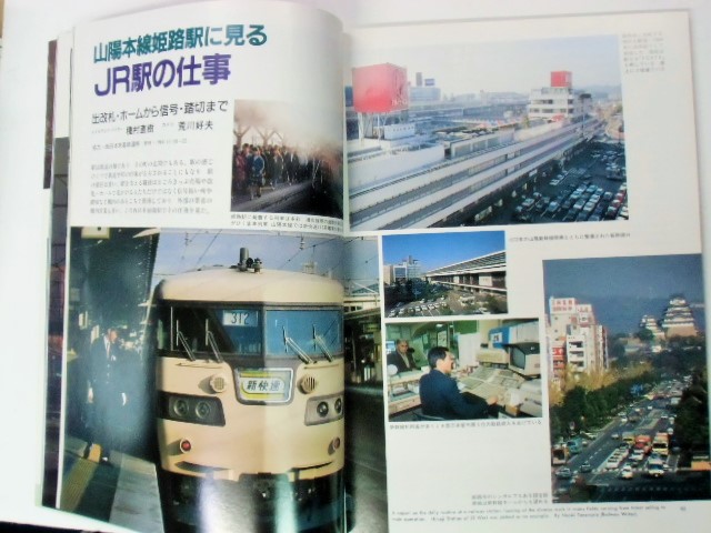 画像: ジャーナル　９０－２月号　Ｎ０２８０　特集「鉄道輸送の現場を見る」