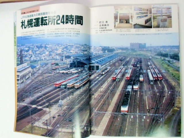 画像: ジャーナル　９０－９１０月号　（Ｎｏ２８８）　特集「ＪＲの車両基地１９９０」