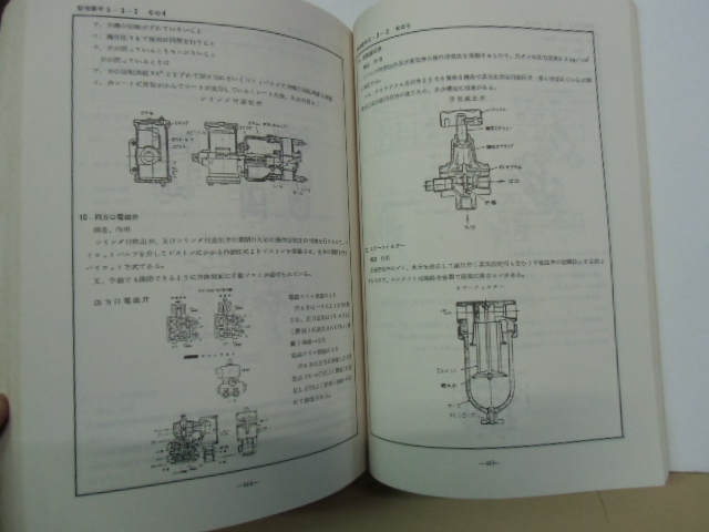 国鉄 ディーゼル機関車 検修指導書 一般検査1と2 函館運転所使用品 鉄道 -