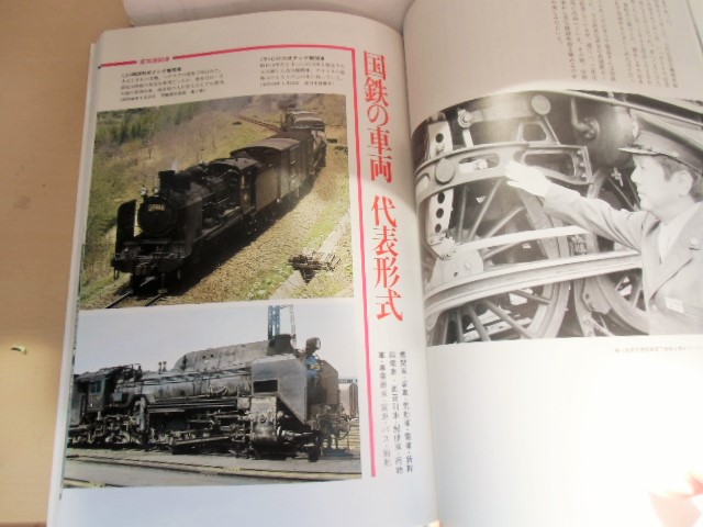 画像: 復刻版　「さらば日本国有鉄道」　世界文化社