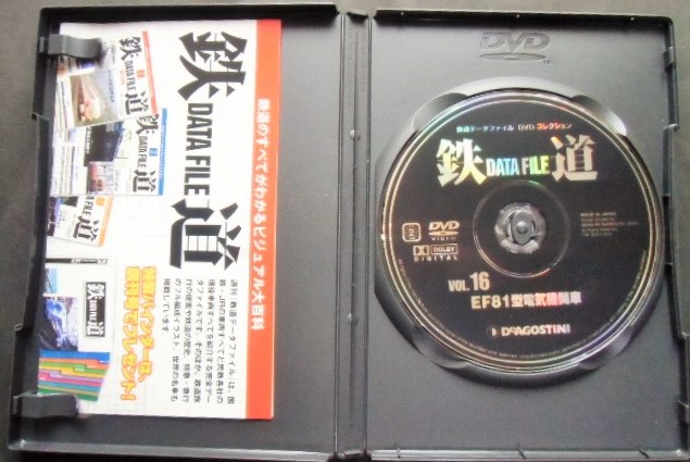 画像: 鉄道データーファイル　ＤＶＤコレクション　「Ｖｏ　１６」　ＥＦ８１型電気機関車　