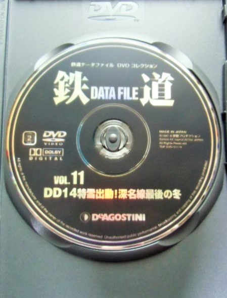 画像: 鉄道データーファイル　ＤＶＤコレクション　「Ｖｏ　１１」　ＤＤ１４特雪出動！深名線最後の冬