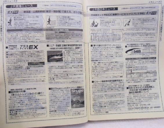 画像: ＪＲ時刻表 「１９８９年 ４月号」  　春の臨時列車　掲載　JR新運賃・料金掲載