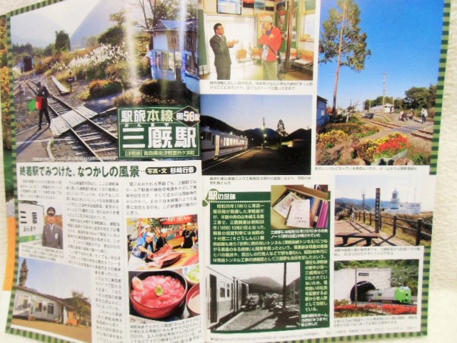 画像: 交通公社の時刻表  ２０１０年 １２月号   「１２月４日ＪR東日本・北海道ダイヤ改正」　（東北新幹線　新青森開業）　