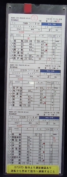 画像: 博多運転区　香椎線（D47系）　2組　21行路　(1)〜6仕業　平成15年7月7日　ケース入り1枚