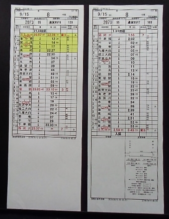 画像1: 門司機関区  EL１組 ８仕業 （行路揃い） 北九州ターミナル〜福岡ターミナル　 2018/08/13改正  ケースなし