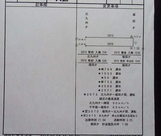 画像: 門司機関区  EL１組 ８仕業 （行路揃い） 北九州ターミナル〜福岡ターミナル　 2018/08/13改正  ケースなし