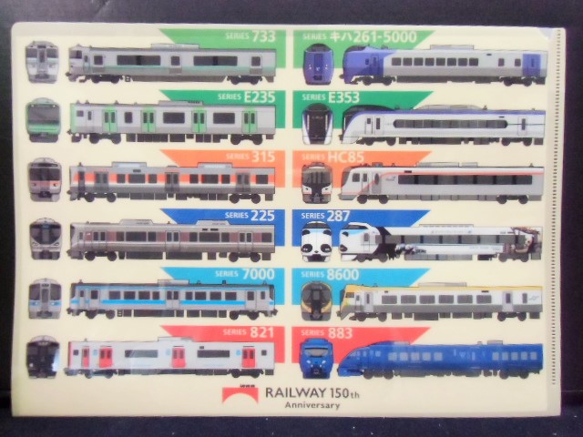 画像: 限定　鉄道開業１５０周年記念クリアファイル　第１弾　２枚セット  （未開封品）