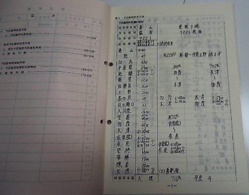 画像: 臨時列車運転時刻表（その２）　西日本旅客鉄道　鉄道本部　平成2年3月10日　