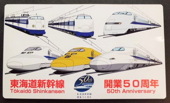 画像1: 記念プレート　「東海道新幹線　開業50周年」