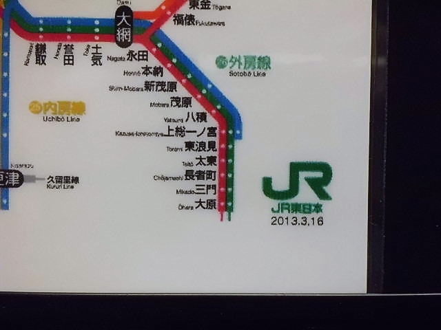 画像:  下敷き　「209系500番代電車」・「JR東日本　路線ネットワーク　2018年」