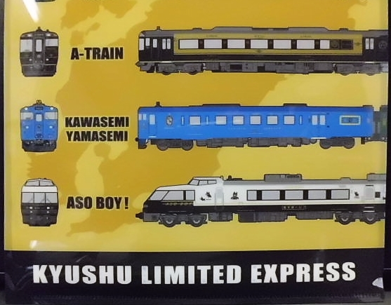 画像: クリアファイル　「九州の特急列車」