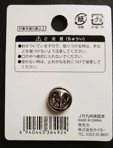 画像: JR九州鉄道ピンバッチ　「ソニック　883系」  