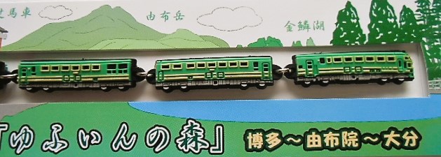 画像: ストラップ　「JR九州　キハ７１系特急　ゆふいんの森　」  長さ；約１４ｃｍ