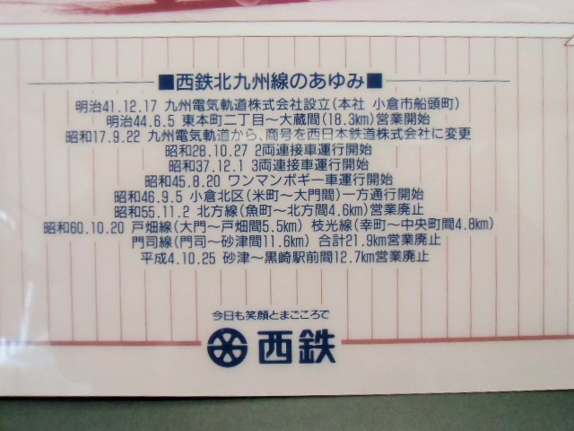 画像: 下敷き　西鉄「さよなら北九州線　平成4年10月25日」　